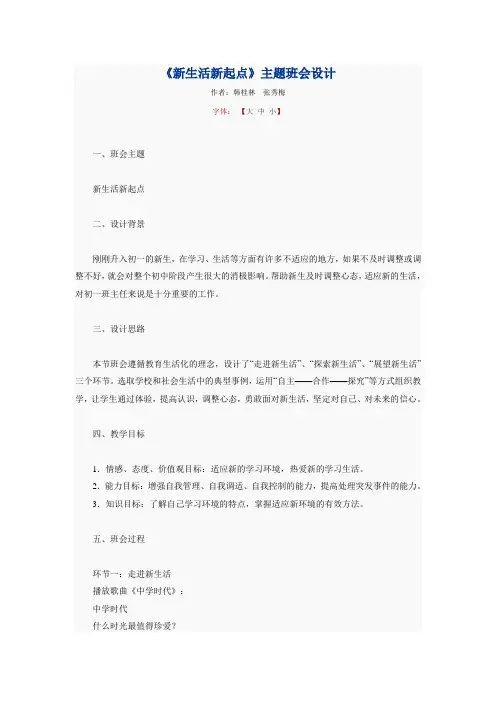 新生活新起点——主题班会