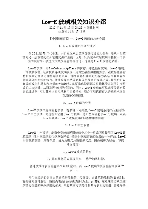 Low-e玻璃相关知识