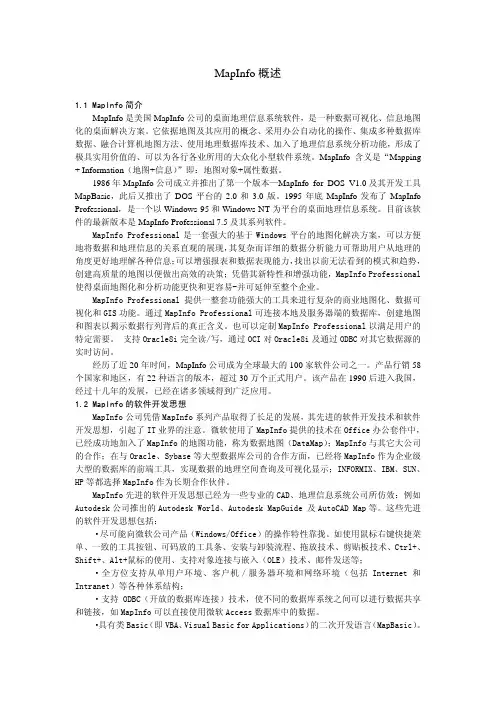 mapinfo中文教程