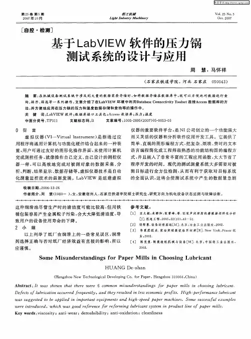 基于LabVIEW软件的压力锅测试系统的设计与应用
