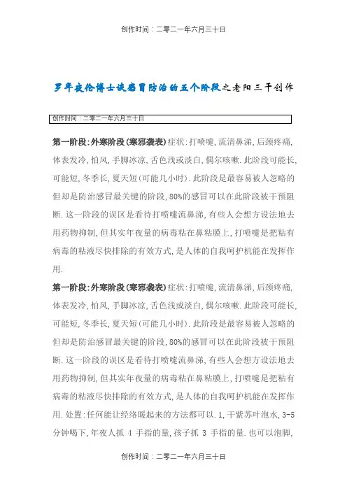 罗大伦博士谈感冒防治的五个阶段