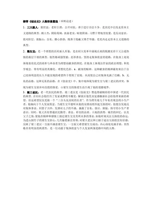 柳青《创业史》人物形象塑造(举例论述)