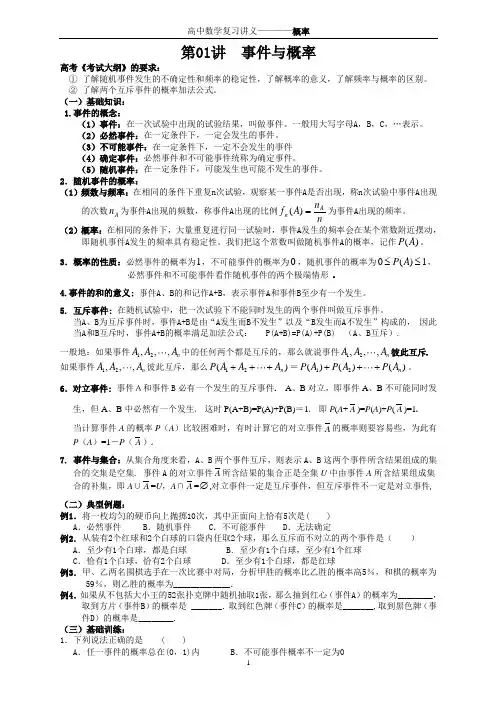 高中数学复习讲义——(19)概率