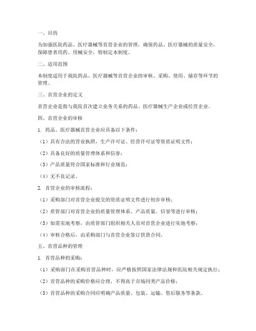 医院首营企业管理制度