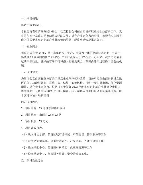 商务奖补资金申请报告