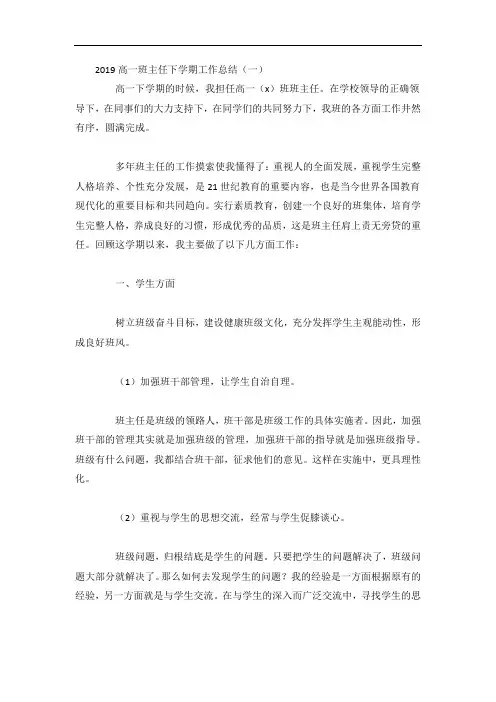 高一班主任下学期工作总结4篇