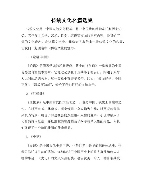 传统文化名篇选集