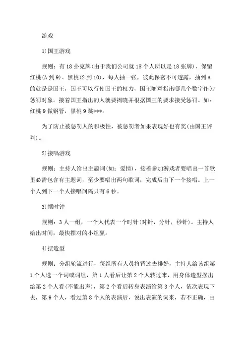 公司年会游戏惩罚大全