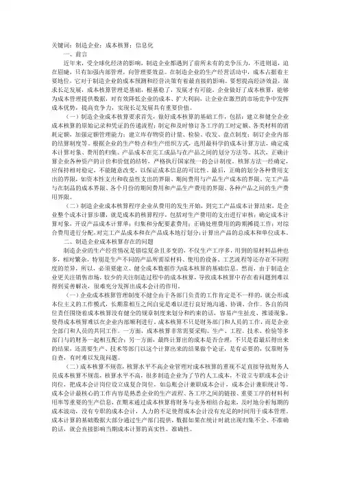 制造业企业成本核算问题及解决对策