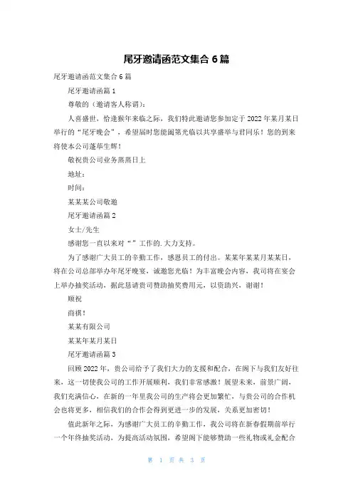 尾牙邀请函范文集合6篇