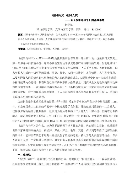 经典重读--《战争与和平》的三大特征述评分析
