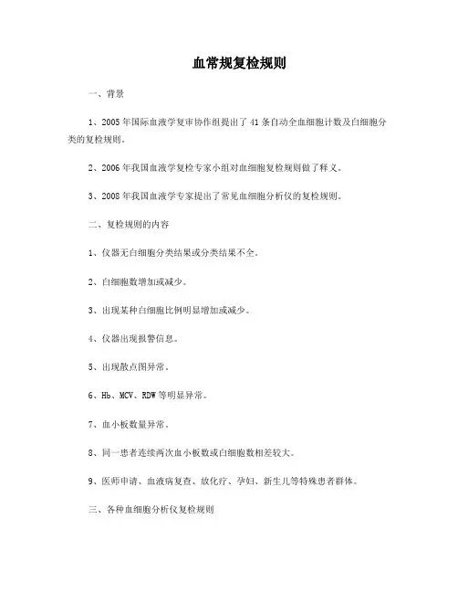 血常规复检规则