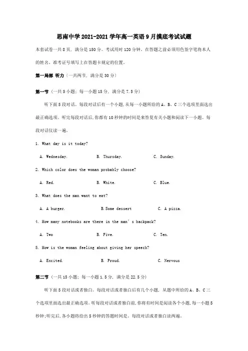 高一英语9月摸底考试试题