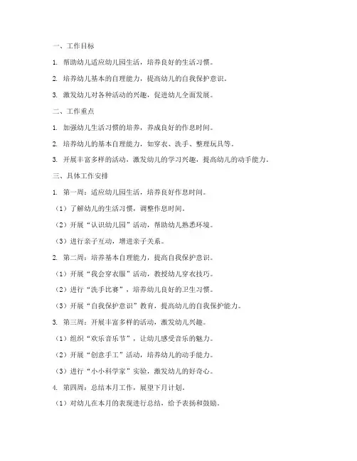 幼儿园托班二月份工作计划