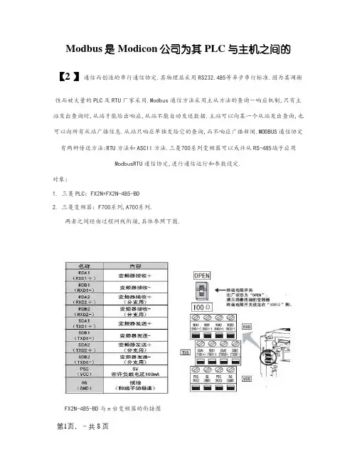 三菱PLC与变频器通讯案例