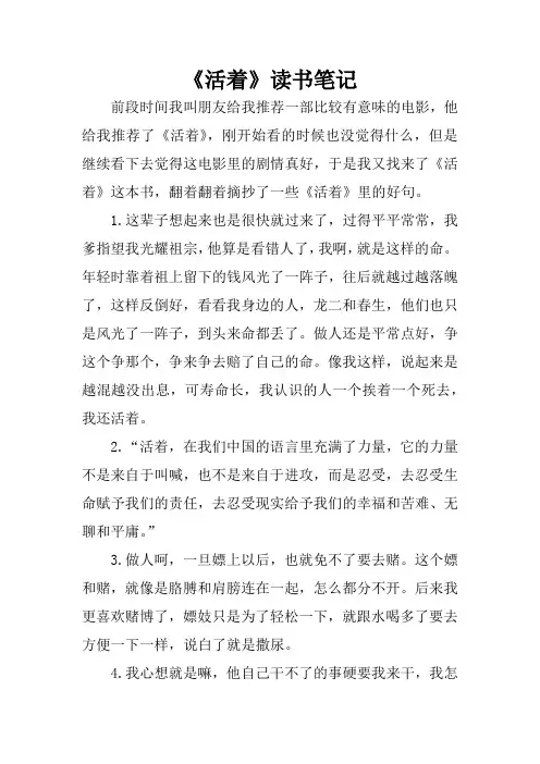 《活着》读书笔记_1