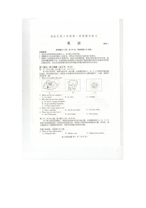 2014年海淀第一学期期末练习高三英语及答案