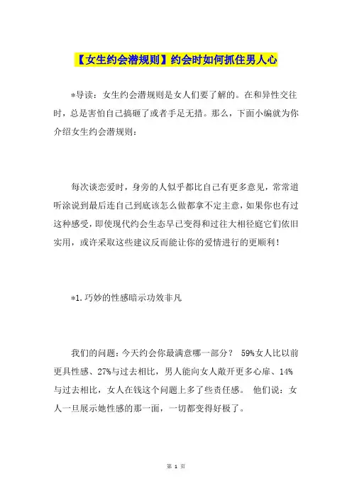 【女生约会潜规则】约会时如何抓住男人心