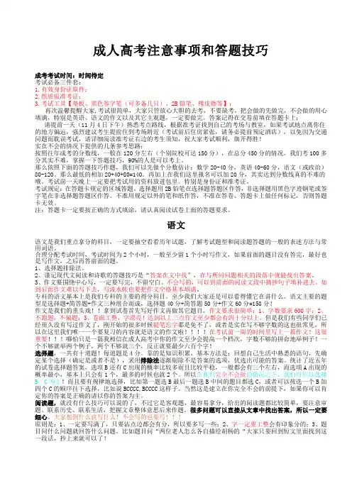 成人高考注意事项和答题技巧