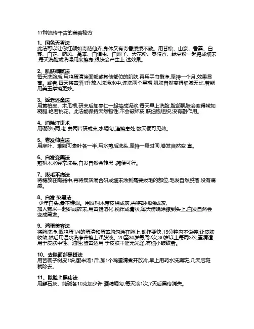 17种流传千古的美容秘方