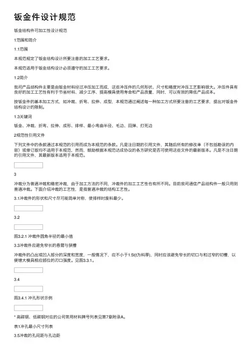 钣金件设计规范