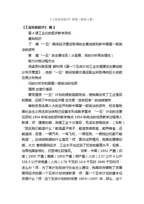 《工业化的起步》教案（精选4篇）