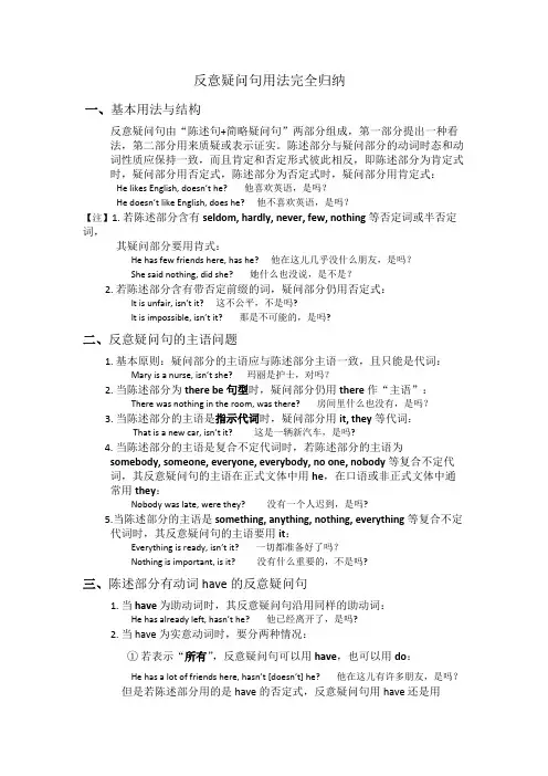 (完整版)反义疑问句用法归纳