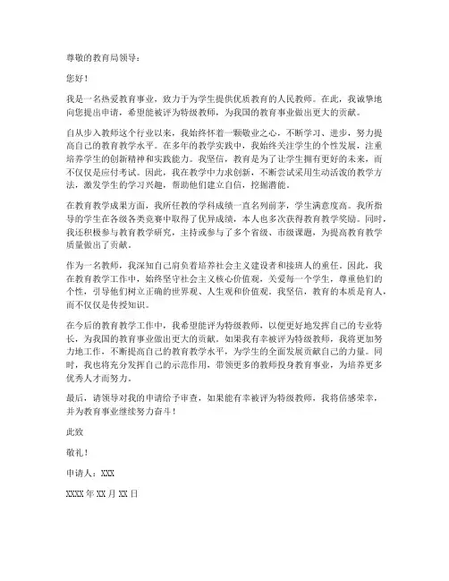 申请特级教师申请书