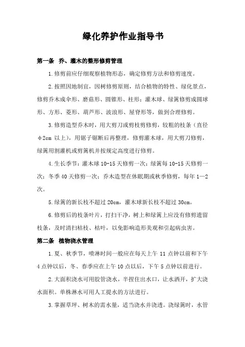 (完整word版)绿化养护作业指导书