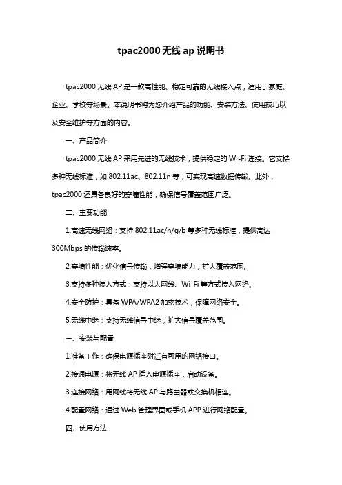 tpac2000无线ap说明书