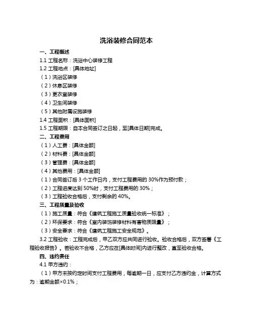 洗浴装修合同范本