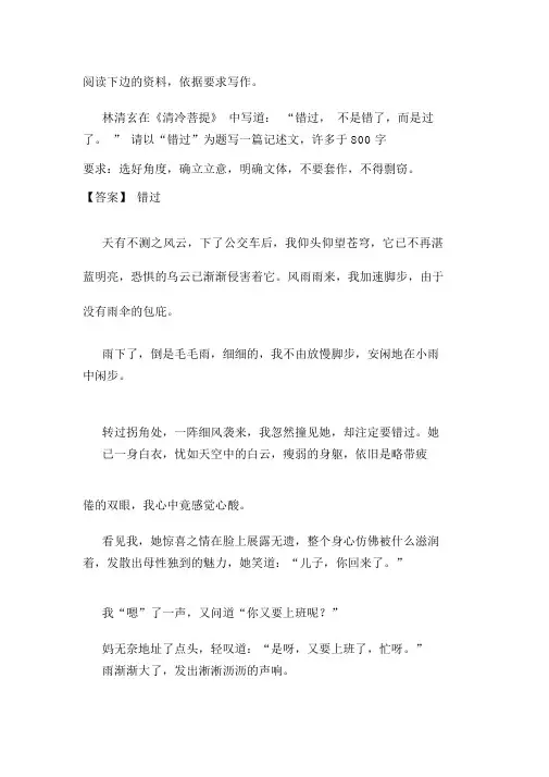 命题作文“错过”优秀范文 (2)
