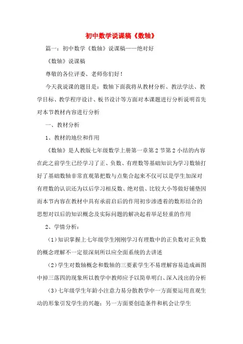 初中数学说课稿《数轴》