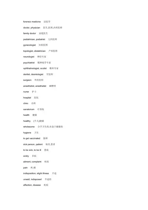 医学专属名词
