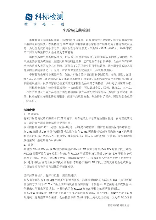 李斯特氏菌检测方法介绍—科标检测