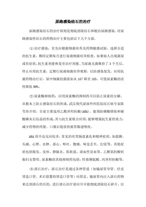 尿路感染结石的治疗