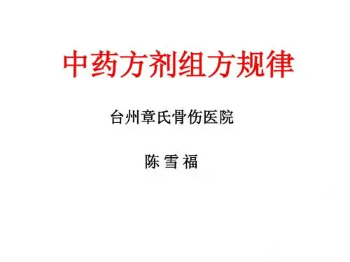 方剂学2015.4.18