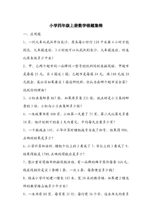 小学四年级上册数学错题集