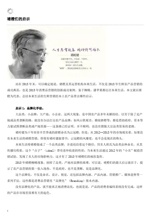 人生总有起落-褚橙们的启示