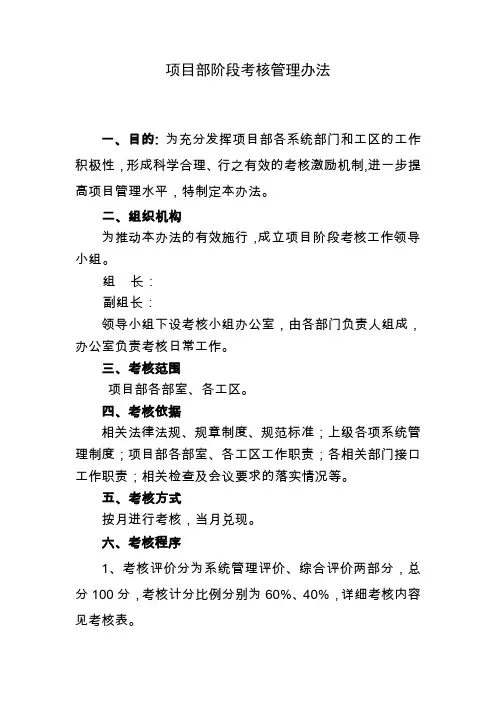 项目部阶段考核管理办法