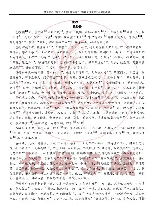 《促织》课文原文与同步练习