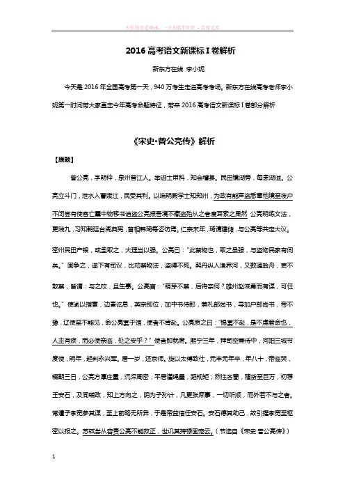 2016高考语文新课标i卷解析(汇总版)