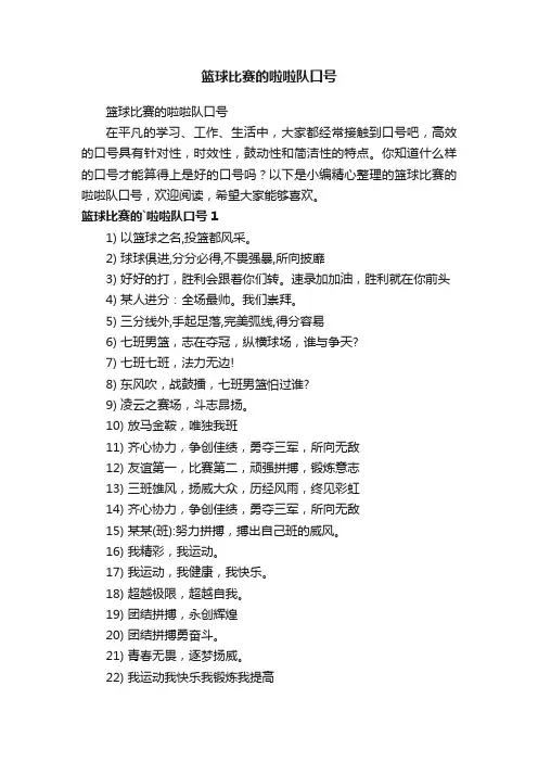 篮球比赛的啦啦队口号