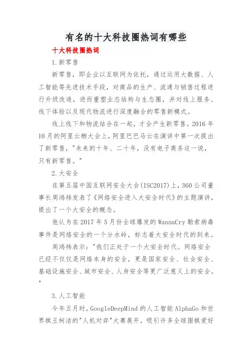 有名的十大科技圈热词有哪些