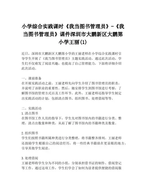 小学综合实践课时《我当图书管理员》-《我当图书管理员》课件深圳市大鹏新区大鹏第小学王丽(1)