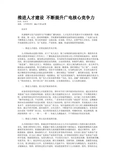 推进人才建设 不断提升广电核心竞争力