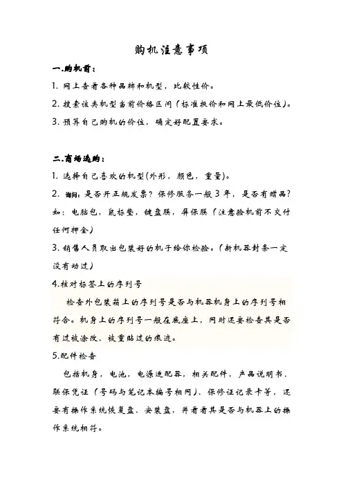购机注意事项