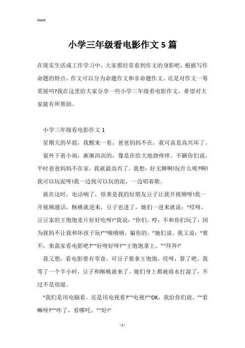小学三年级看电影作文5篇