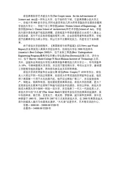 美国留学 库伯高等科学艺术联合大学概况及费用简介
