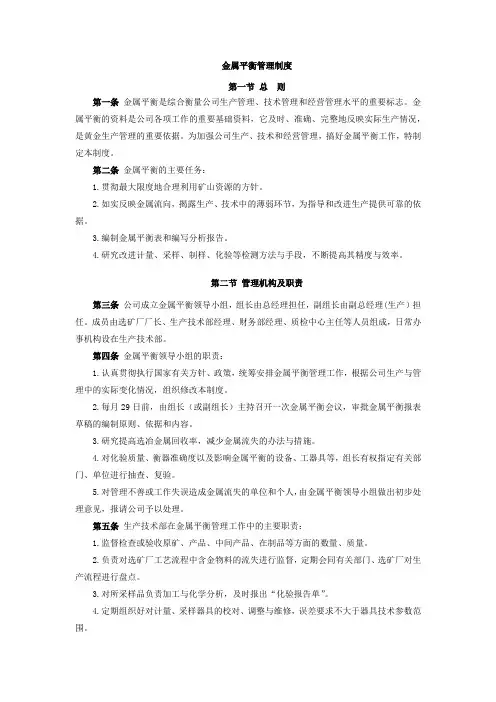 金属平衡管理制度